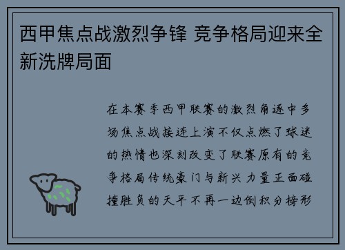 西甲焦点战激烈争锋 竞争格局迎来全新洗牌局面 西甲焦点战激烈争锋 竞争格局迎来全新洗牌局面