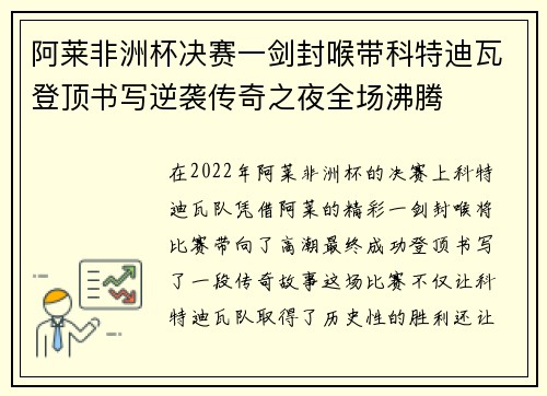 阿莱非洲杯决赛一剑封喉带科特迪瓦登顶书写逆袭传奇之夜全场沸腾 阿莱非洲杯决赛一剑封喉带科特迪瓦登顶书写逆袭传奇之夜全场沸腾