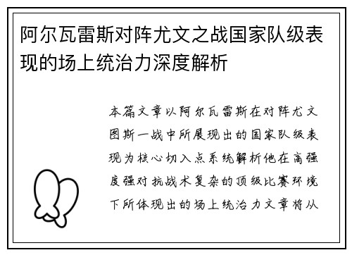 阿尔瓦雷斯对阵尤文之战国家队级表现的场上统治力深度解析 阿尔瓦雷斯对阵尤文之战国家队级表现的场上统治力深度解析
