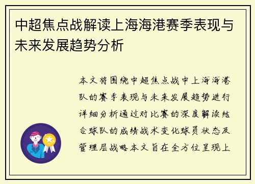 中超焦点战解读上海海港赛季表现与未来发展趋势分析 中超焦点战解读上海海港赛季表现与未来发展趋势分析
