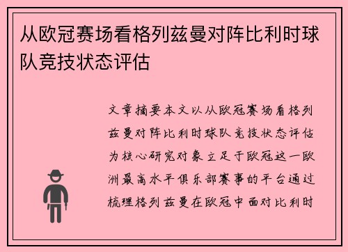 从欧冠赛场看格列兹曼对阵比利时球队竞技状态评估 从欧冠赛场看格列兹曼对阵比利时球队竞技状态评估
