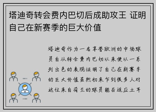 塔迪奇转会费内巴切后成助攻王 证明自己在新赛季的巨大价值 塔迪奇转会费内巴切后成助攻王 证明自己在新赛季的巨大价值