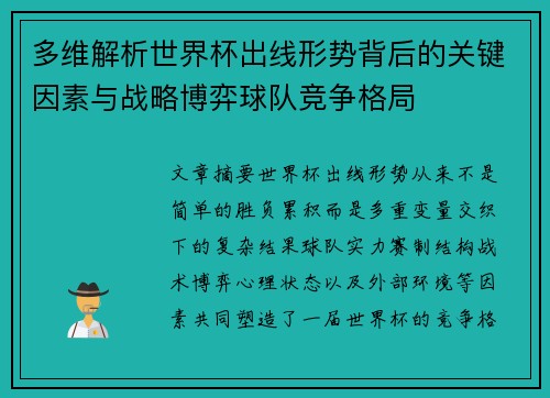 多维解析世界杯出线形势背后的关键因素与战略博弈球队竞争格局 多维解析世界杯出线形势背后的关键因素与战略博弈球队竞争格局