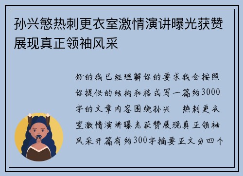 孙兴慜热刺更衣室激情演讲曝光获赞展现真正领袖风采 孙兴慜热刺更衣室激情演讲曝光获赞展现真正领袖风采