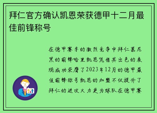 拜仁官方确认凯恩荣获德甲十二月最佳前锋称号 拜仁官方确认凯恩荣获德甲十二月最佳前锋称号