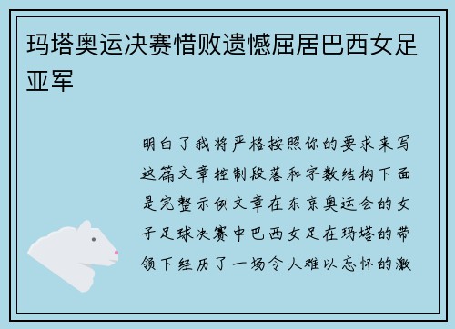 玛塔奥运决赛惜败遗憾屈居巴西女足亚军 玛塔奥运决赛惜败遗憾屈居巴西女足亚军