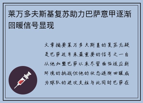 莱万多夫斯基复苏助力巴萨意甲逐渐回暖信号显现 莱万多夫斯基复苏助力巴萨意甲逐渐回暖信号显现