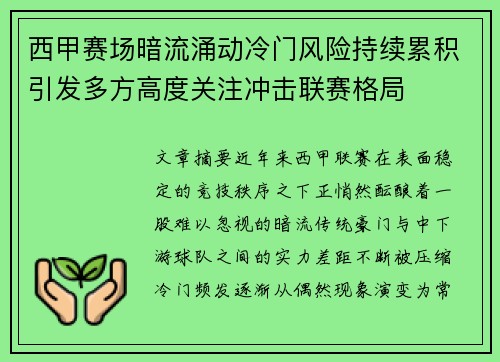 西甲赛场暗流涌动冷门风险持续累积引发多方高度关注冲击联赛格局 西甲赛场暗流涌动冷门风险持续累积引发多方高度关注冲击联赛格局