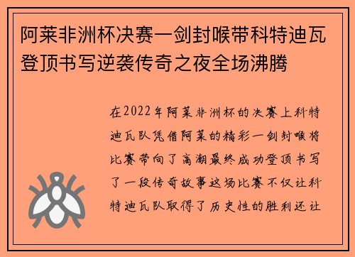 阿莱非洲杯决赛一剑封喉带科特迪瓦登顶书写逆袭传奇之夜全场沸腾 阿莱非洲杯决赛一剑封喉带科特迪瓦登顶书写逆袭传奇之夜全场沸腾